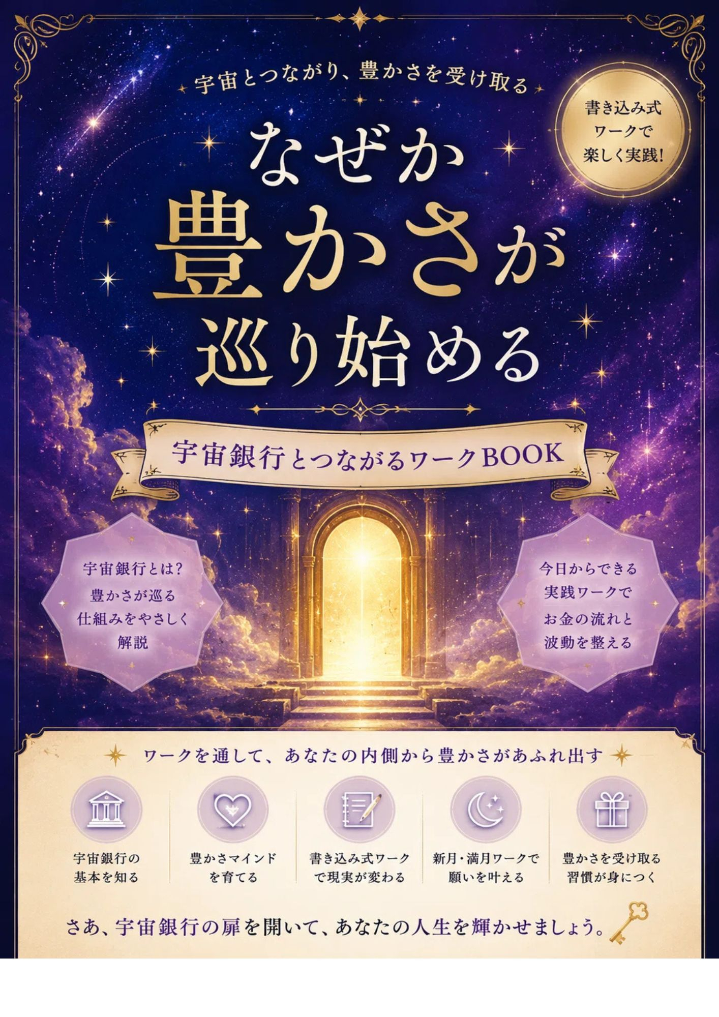 〜守られた先にある本気の生き方〜』 (1).jpg