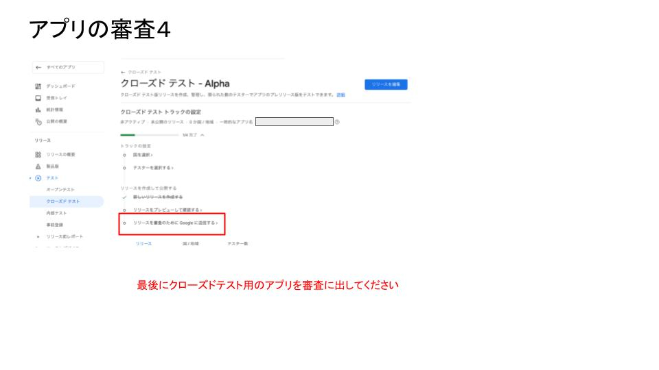 クローズドテストの流れ （ココナラブログ用） (10).jpg