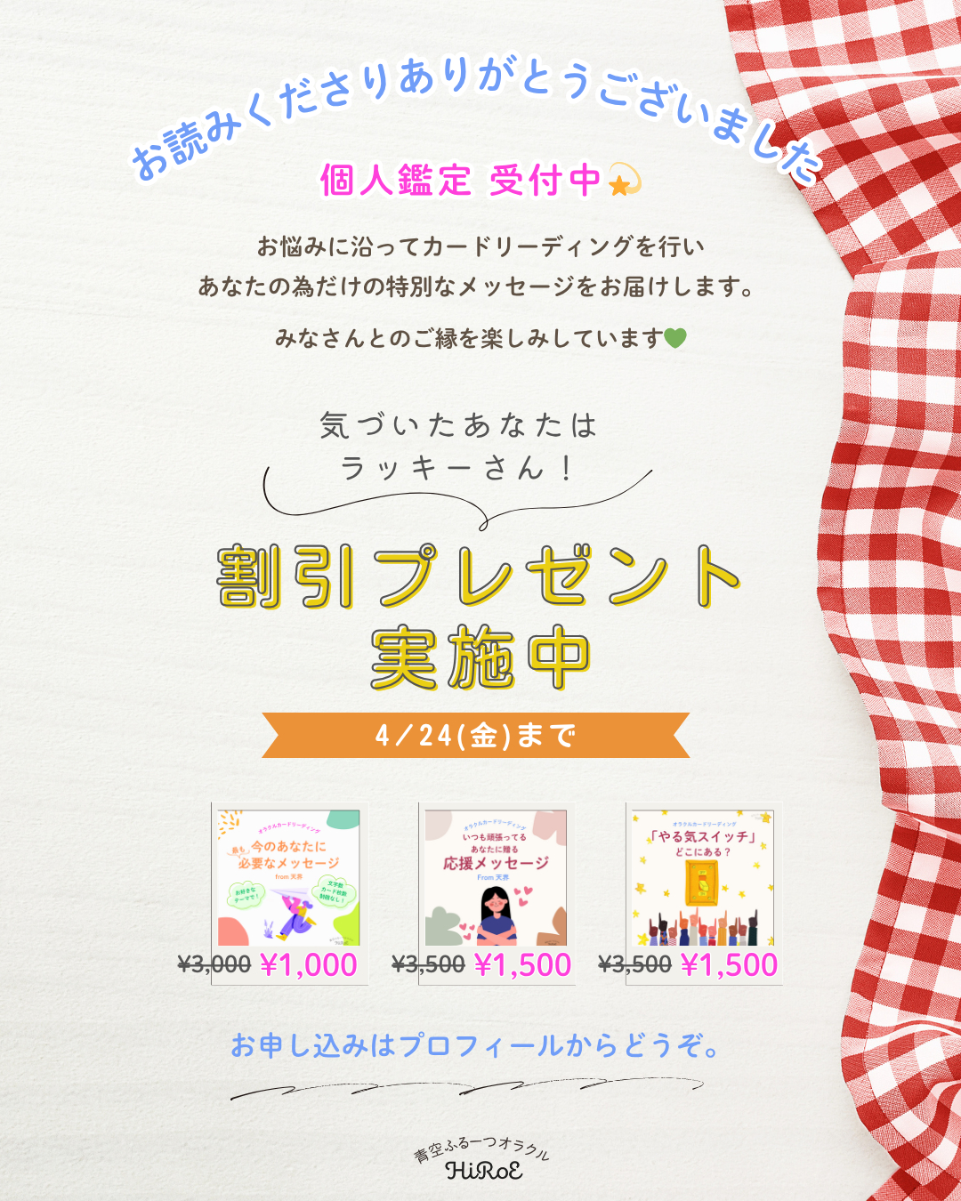2026420応援メッセージ.png
