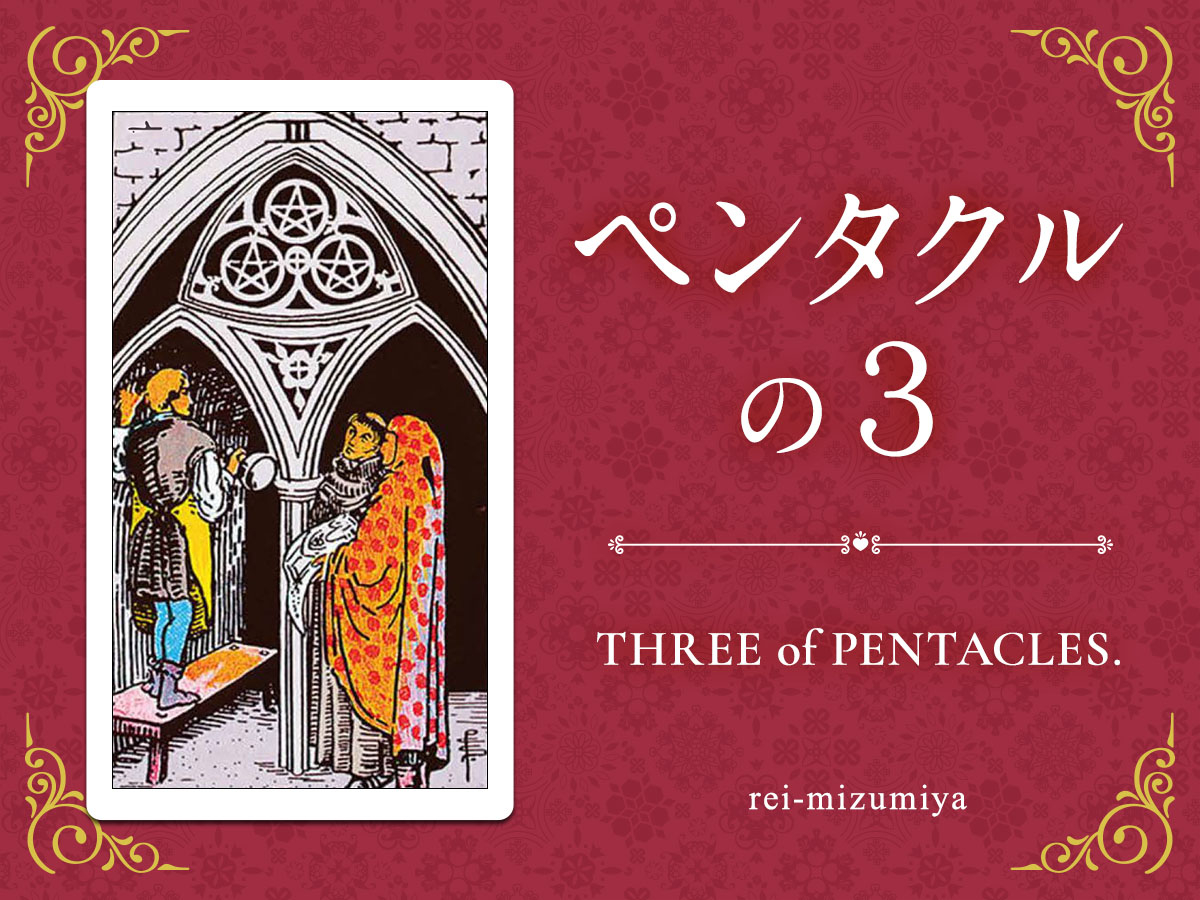 303_ペンタクルの３_img_デイリータロット_X.jpg