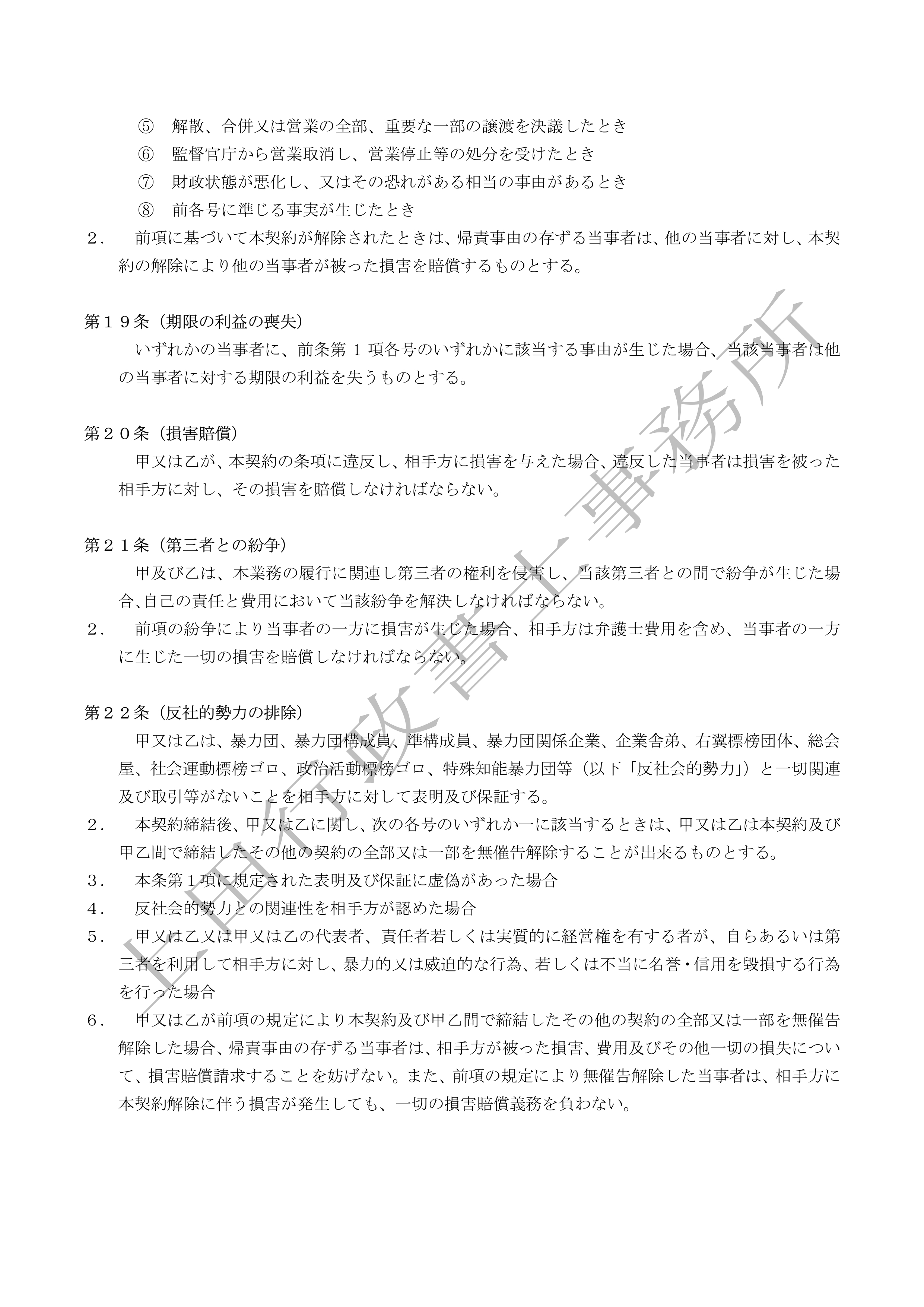 広告出演契約書 (5).jpg