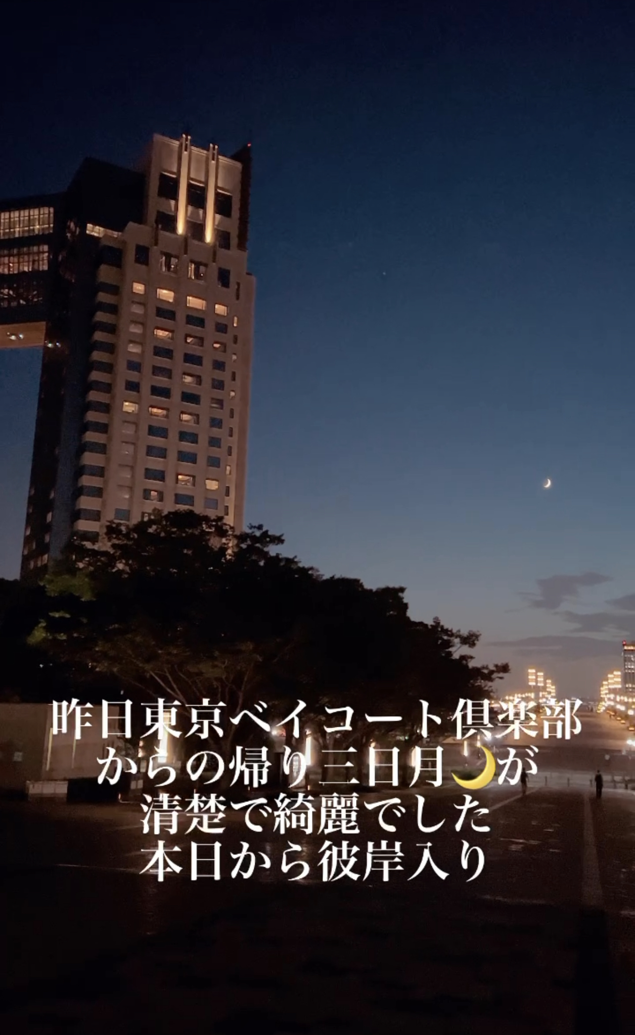 龍宮神369叶龍大　東京ベイコート倶楽部　アフタヌーンティの帰り.jpeg