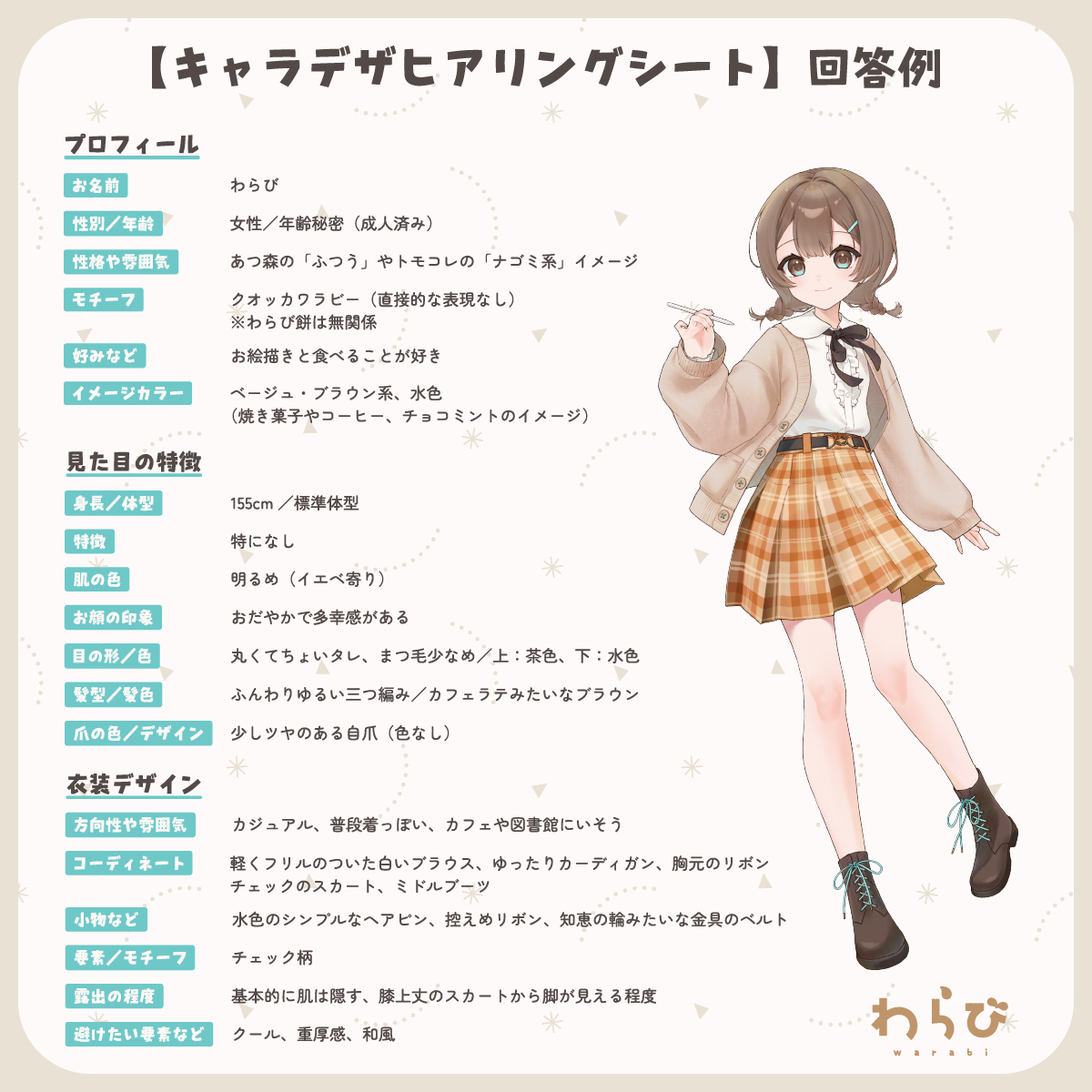 キャラデザヒアリングシート　回答例.png