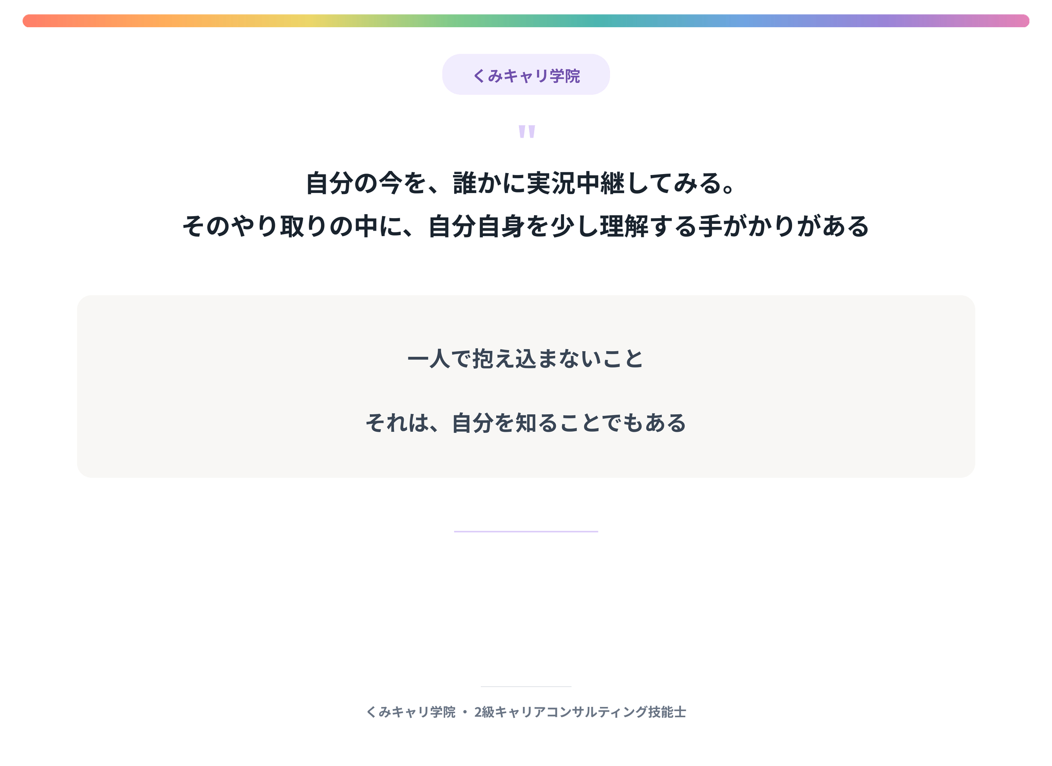 20260917_footer_自分の今を誰かに実況中継してみる.png