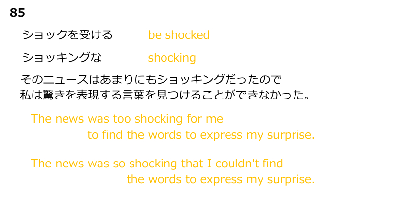 085／shocking.png
