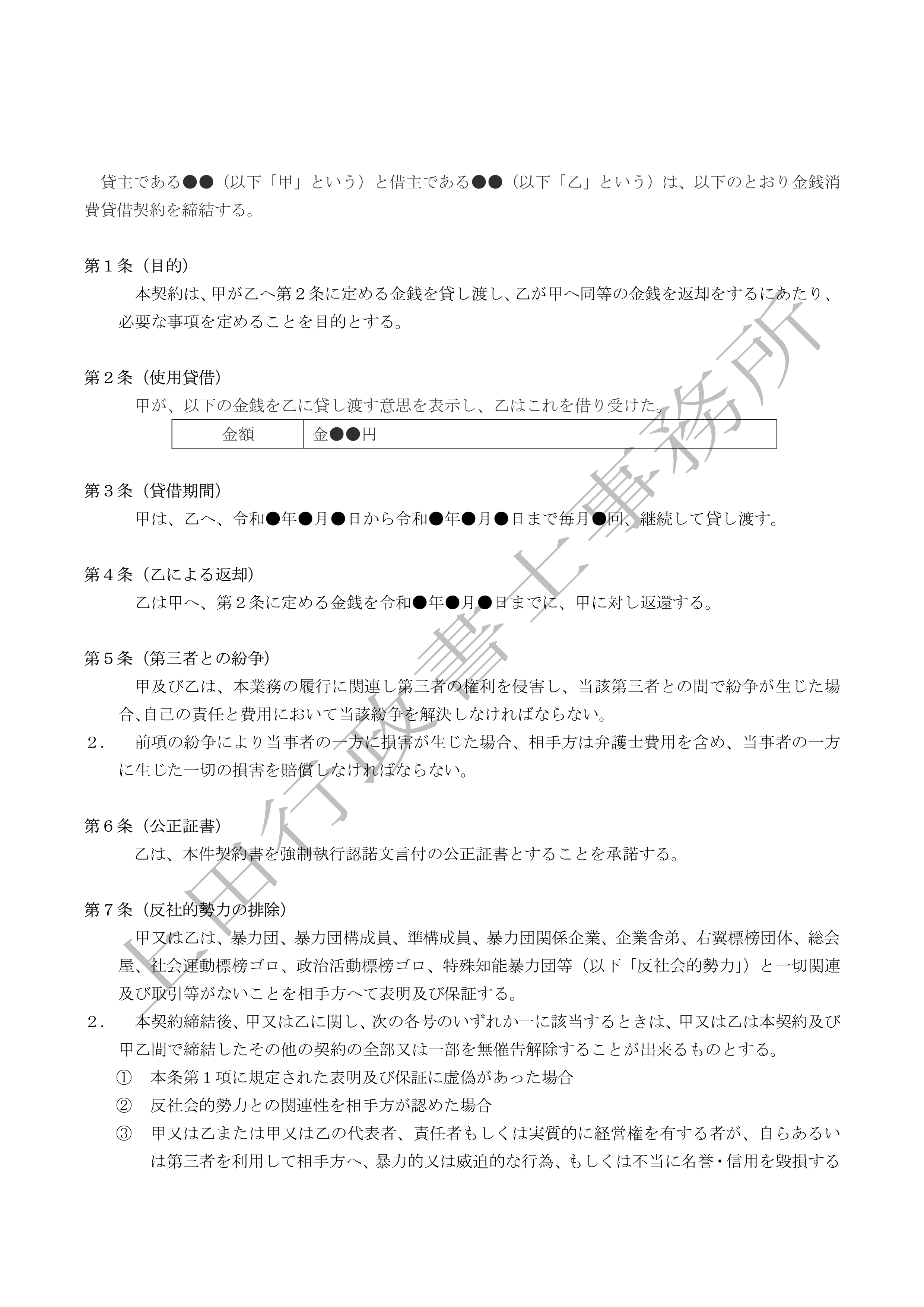金銭消費貸借契約書 (2).jpg