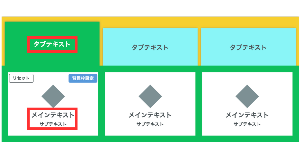 エルメ_リッチメニュー4_タブあり6-1_テキスト.png