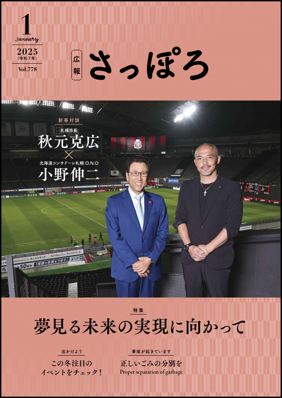広報さっぽろ（2025年1月号）.png