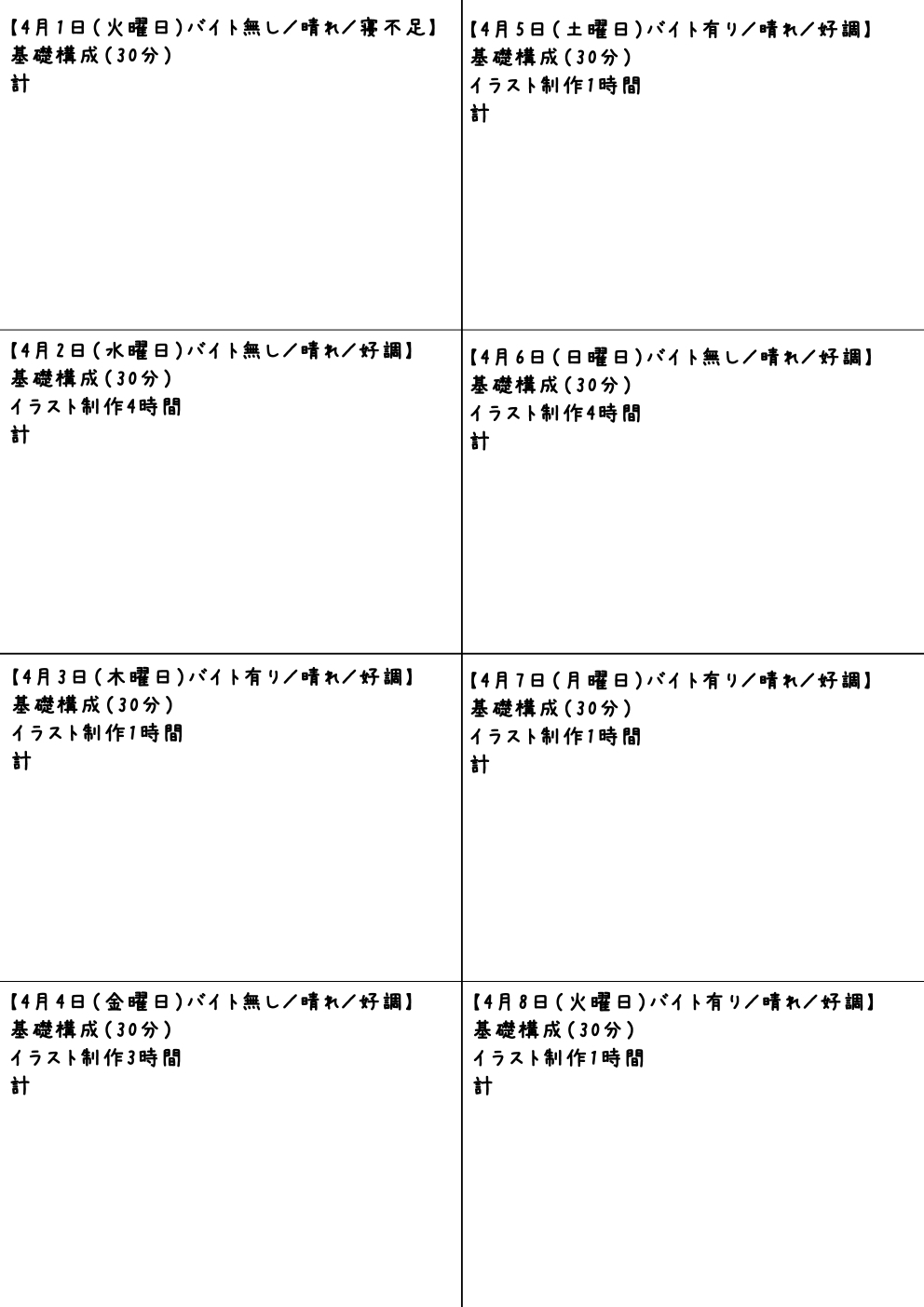 練習日程記録表A.jpg