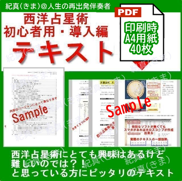 新西洋占星術導入初心者テキスト20260831.jpg