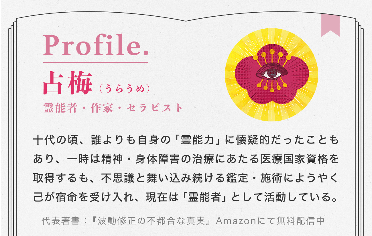 プロフ_占梅.jpg