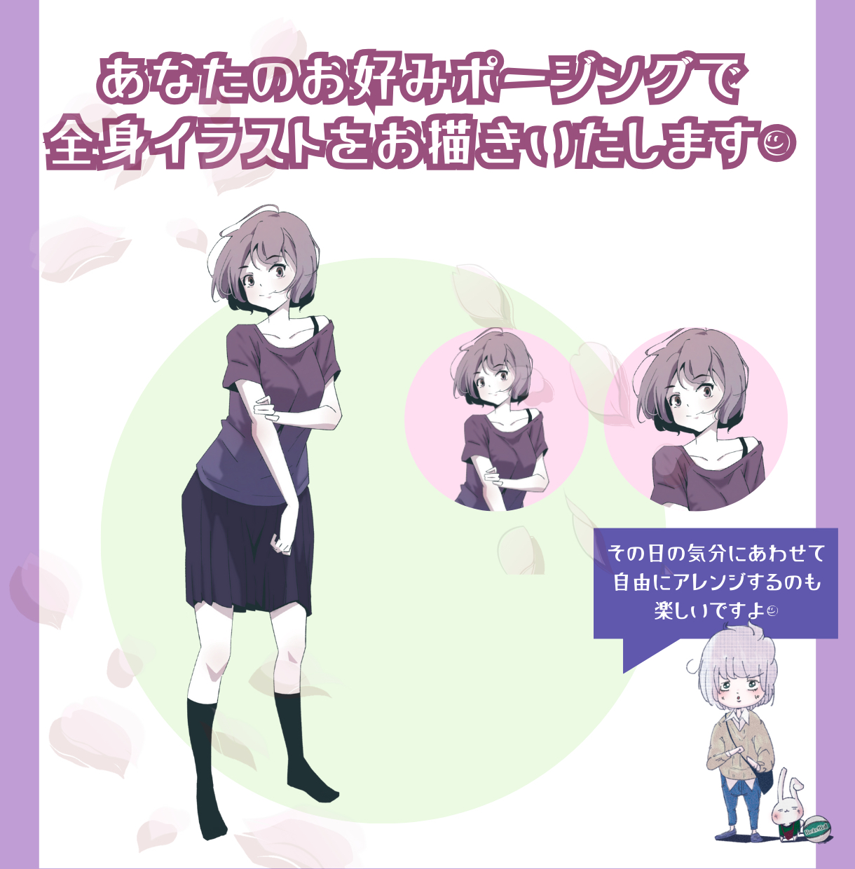 あなたのココナラ活動を応援する 似顔絵イラストお描きします！-9.png
