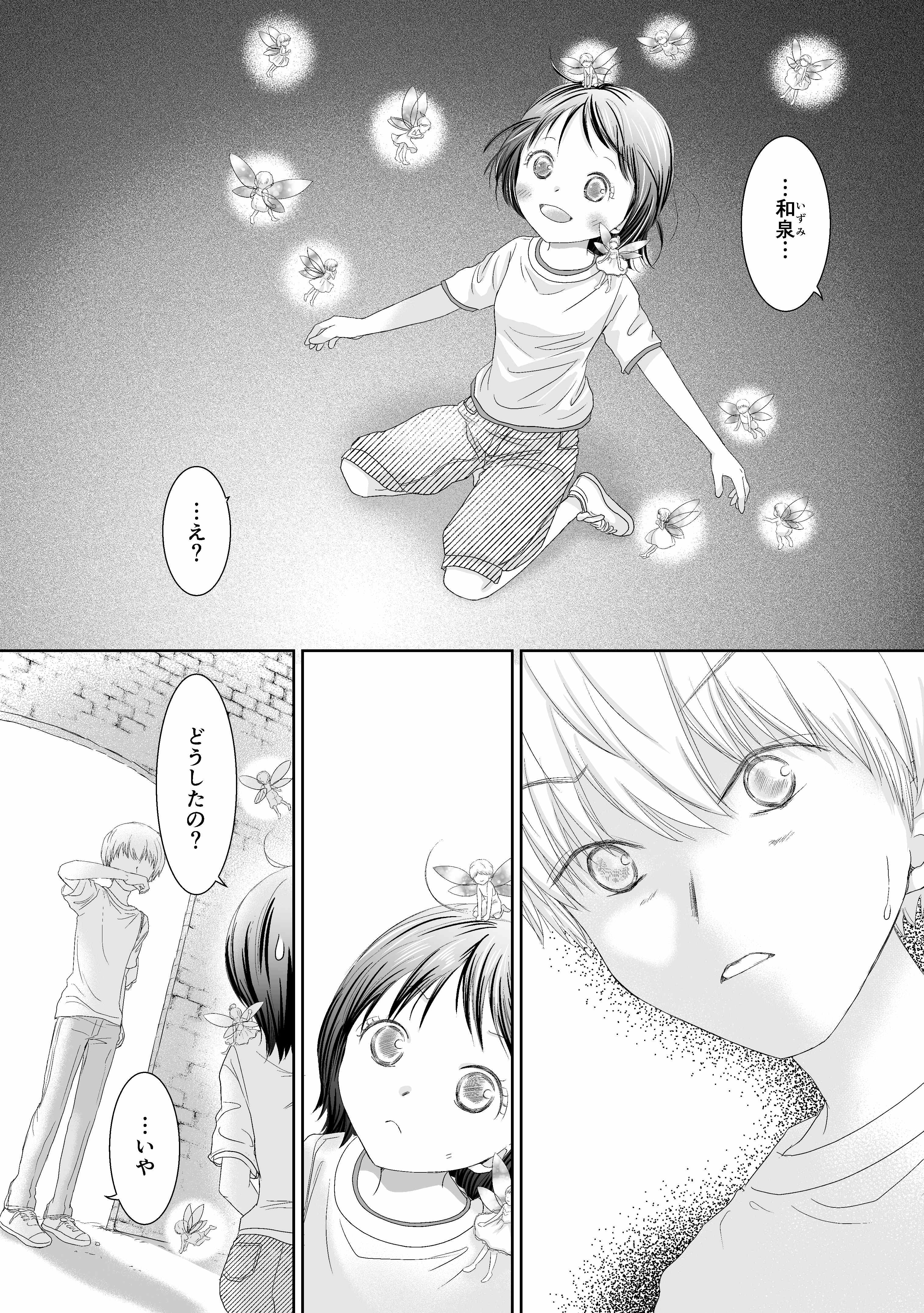 35p_綾ちゃんはナイショの妖精さん3.jpg
