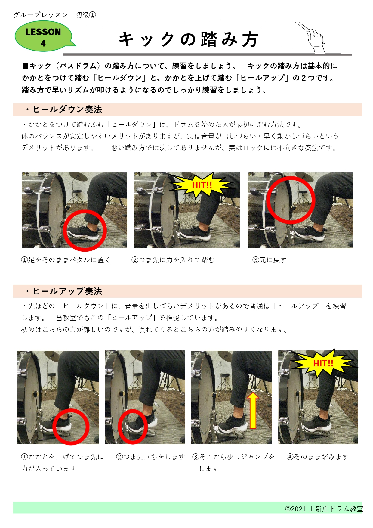 11_キックの踏み方_page-0001.jpg