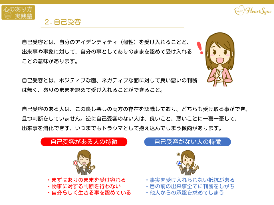 HSP２.自己容認（セルフ） (3).png