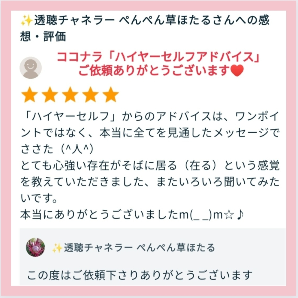 ハイヤーセルフご感想.jpg
