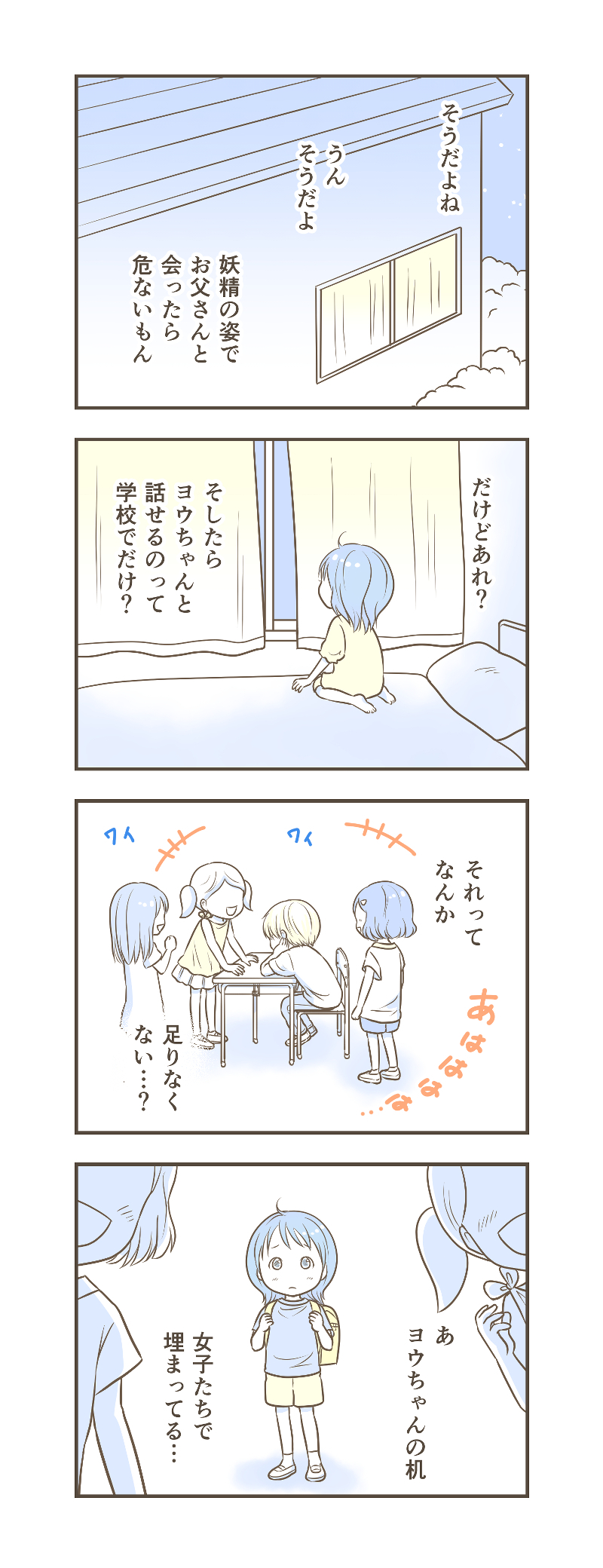 LINE、ハック漫画66_2.jpg
