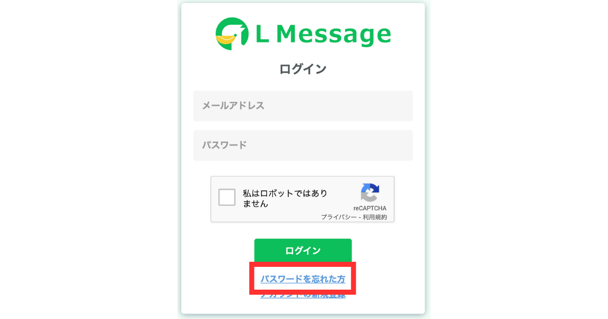 エルメ_パスワード再発行1.png