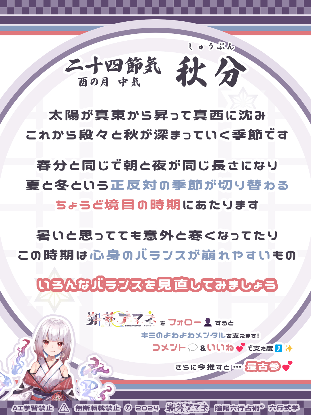 二十四節気_18秋分.png