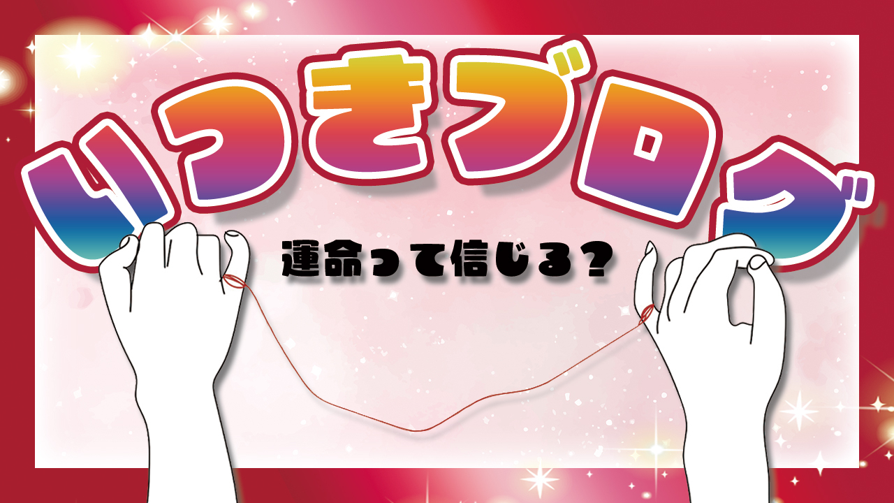 ブログサムネ２c.jpg