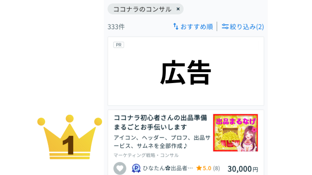 ココナラのコンサルおすすめ1位ブログ用.png