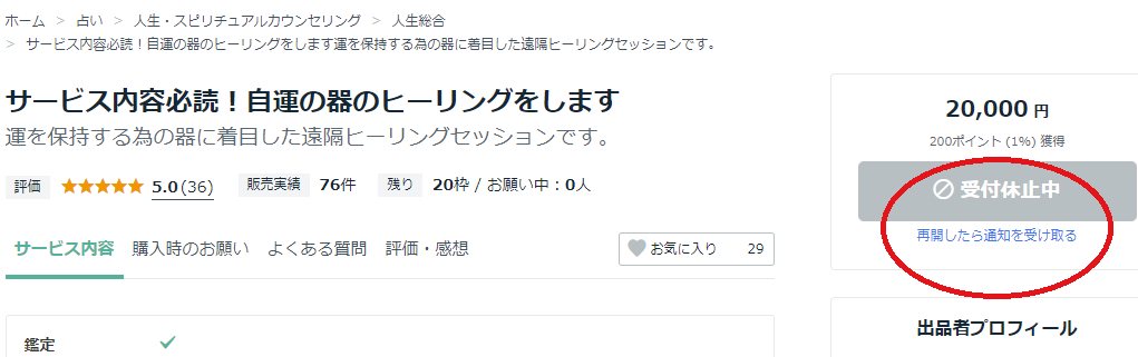 サービス内容必読！自運の器のヒーリングをします 運を保持する為の器に着目した遠隔ヒーリングセッションです。 - Google Chrome 2024_01_22 20_57_46.png