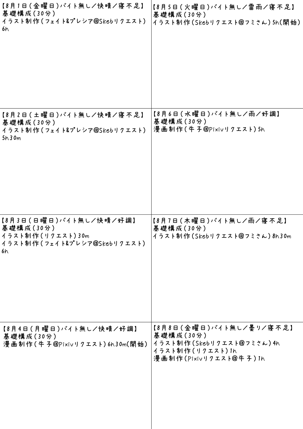 練習日程記録表A.jpg