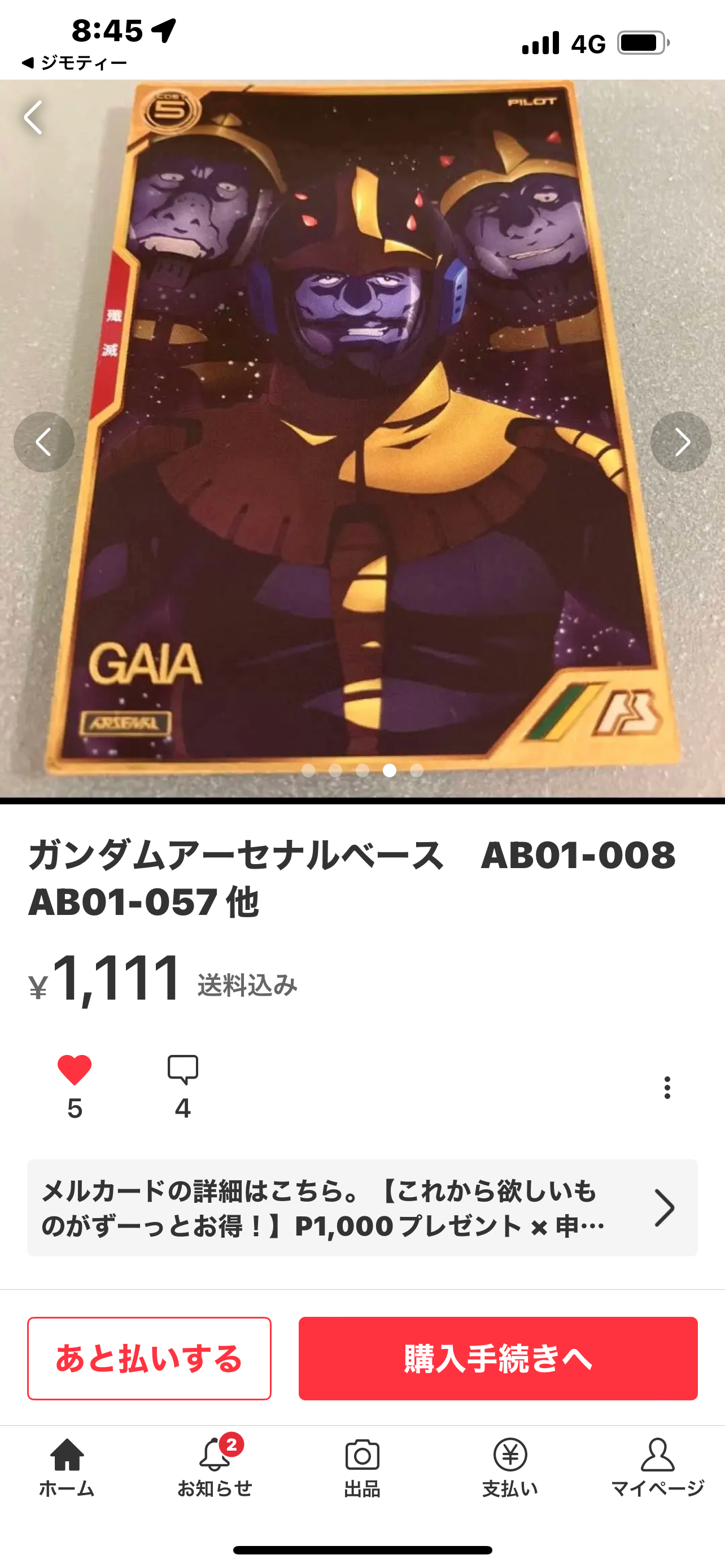 ガイア.PNG