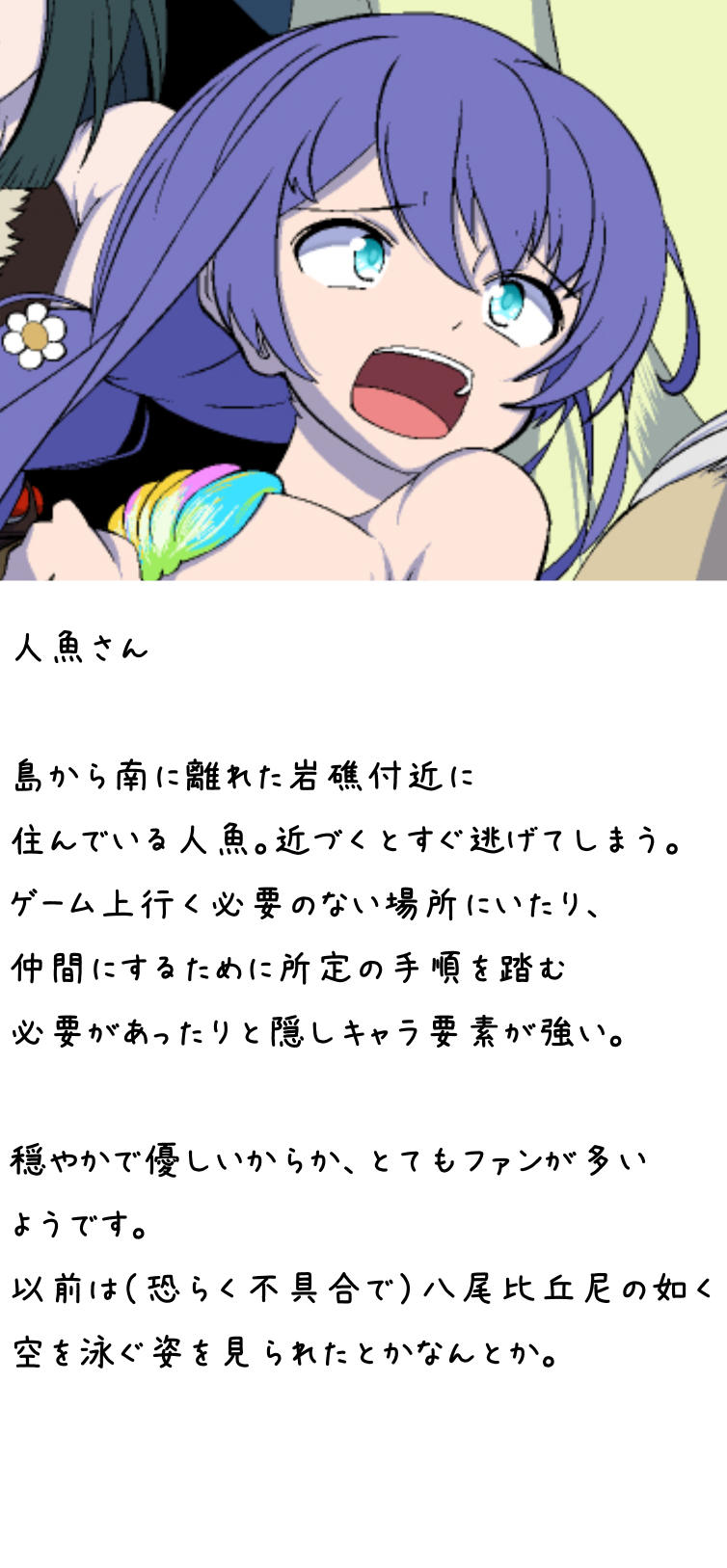 ⑥人魚さん.jpg