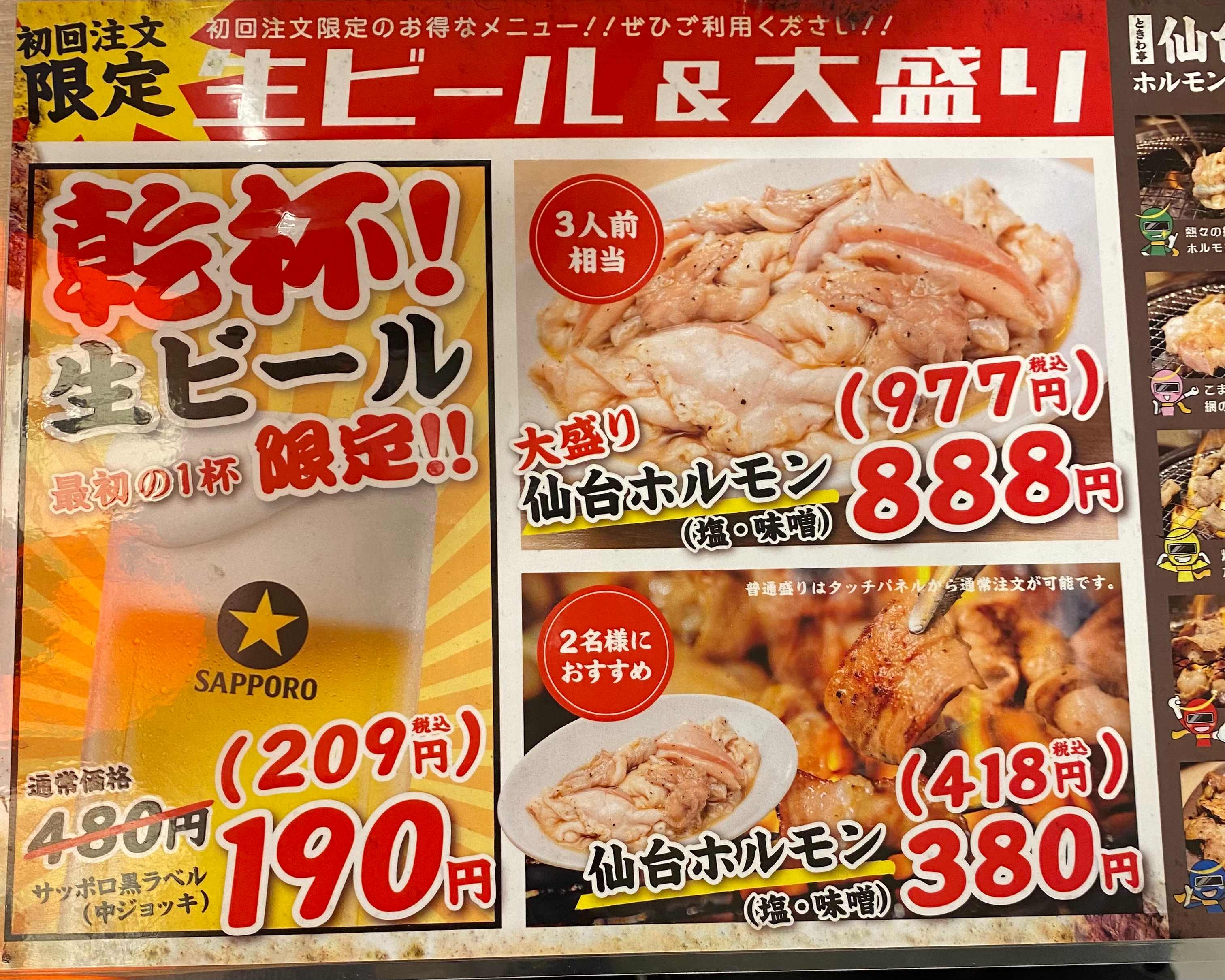 ときわ亭　メニュー.jpg