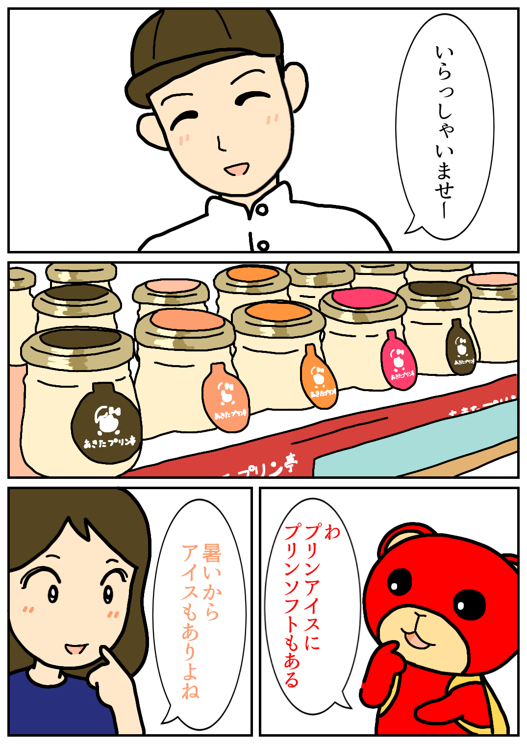 秋田旅行211.png