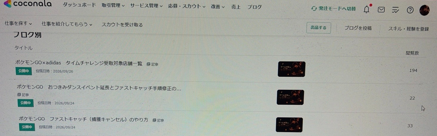ココナラ　閲覧数①.jpg