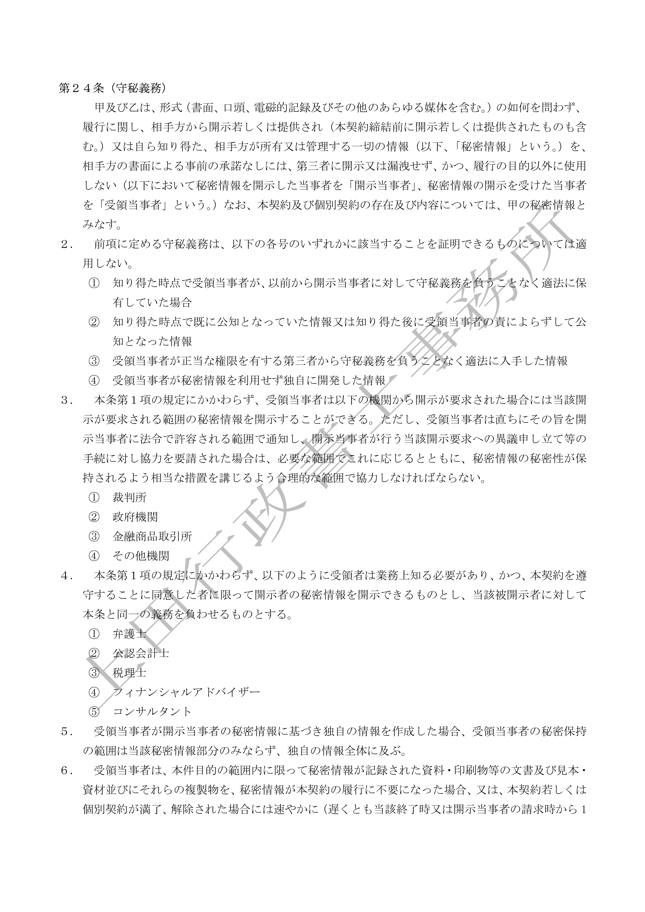 意匠権使用許諾契約書 (7).jpg