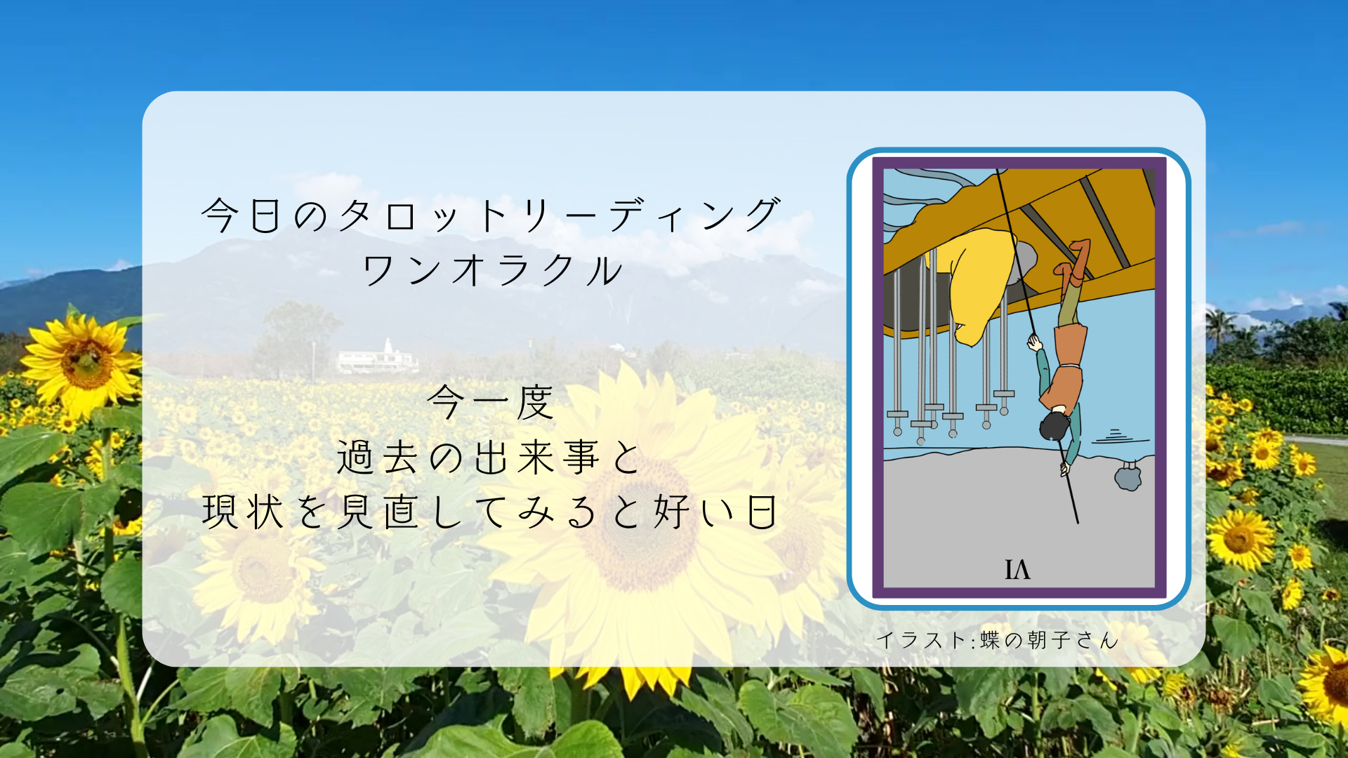 2025.6.30 ソードの６逆.png