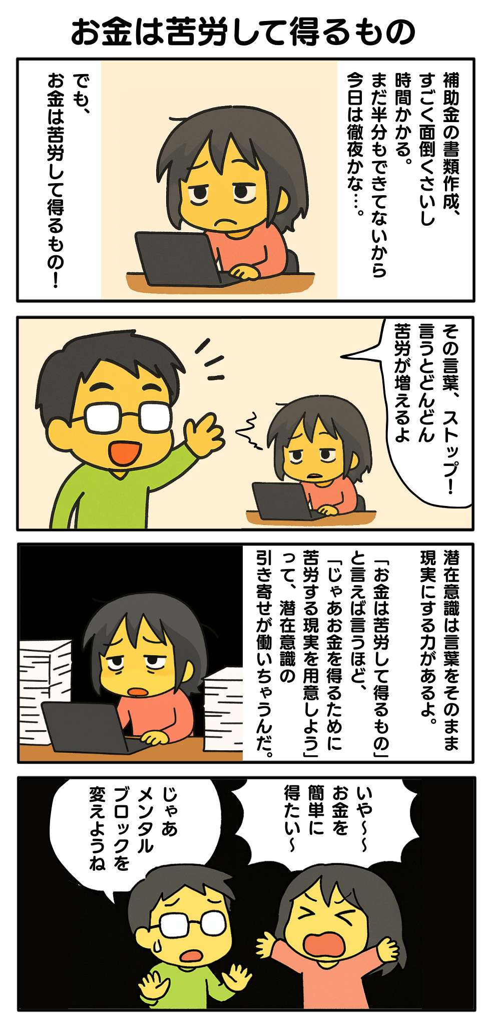 お金がなくなる2.png