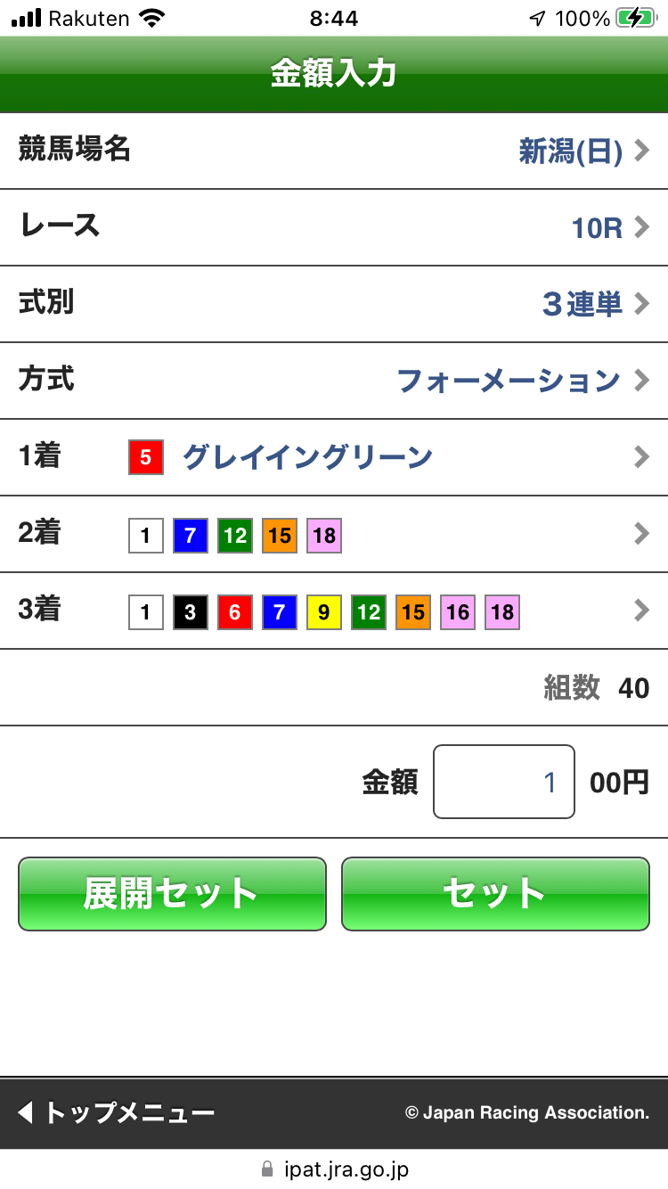 新潟１０R.PNG