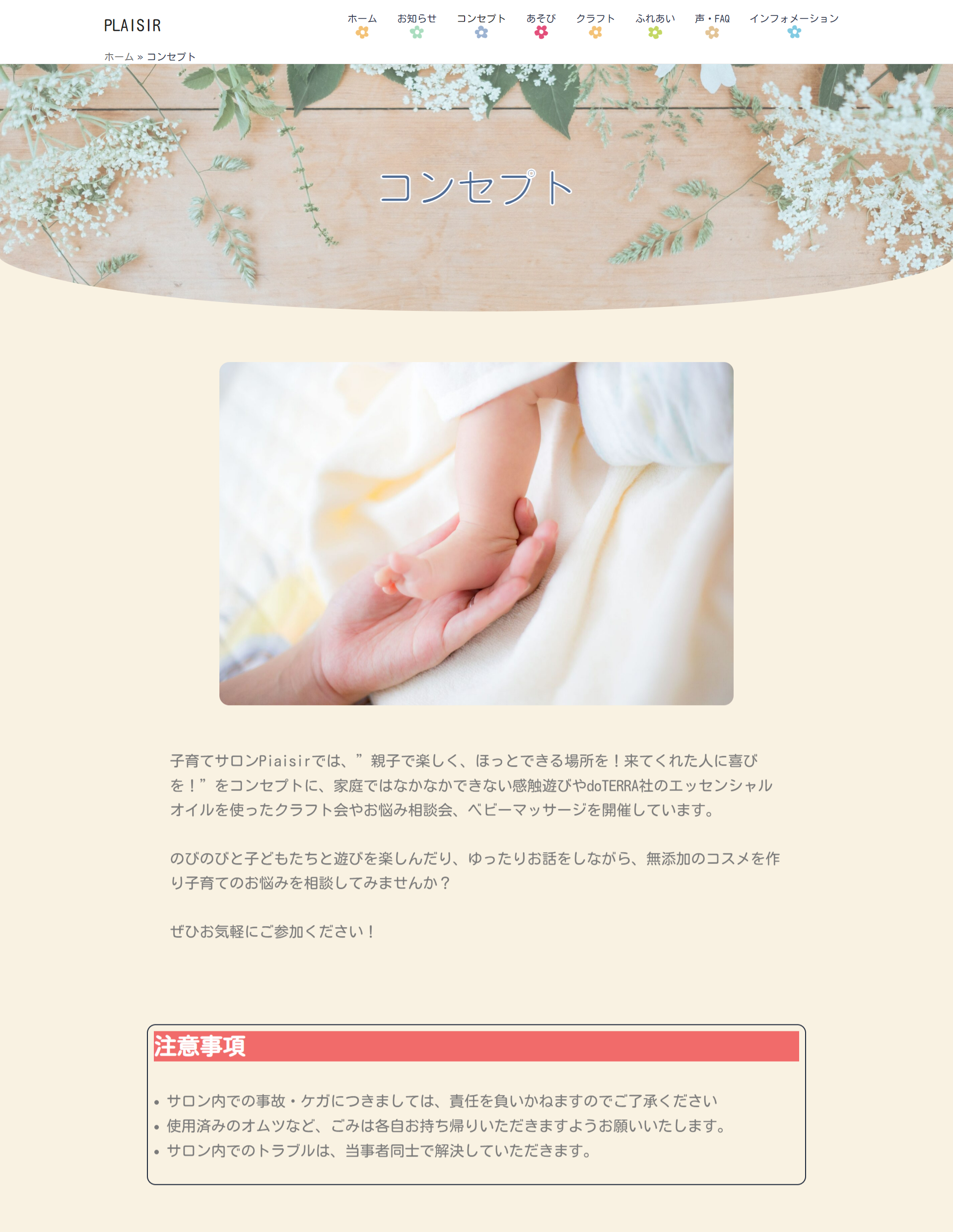 FireShot Capture 012 - コンセプト - PLAISIR - monaka93.com.png