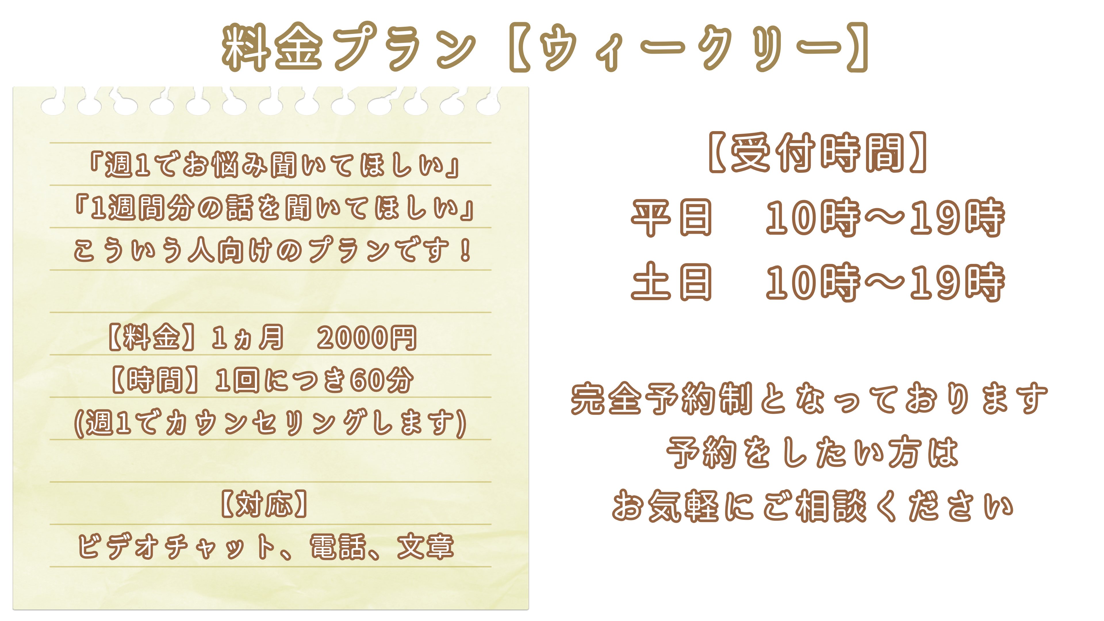 ウィークリープラン.png