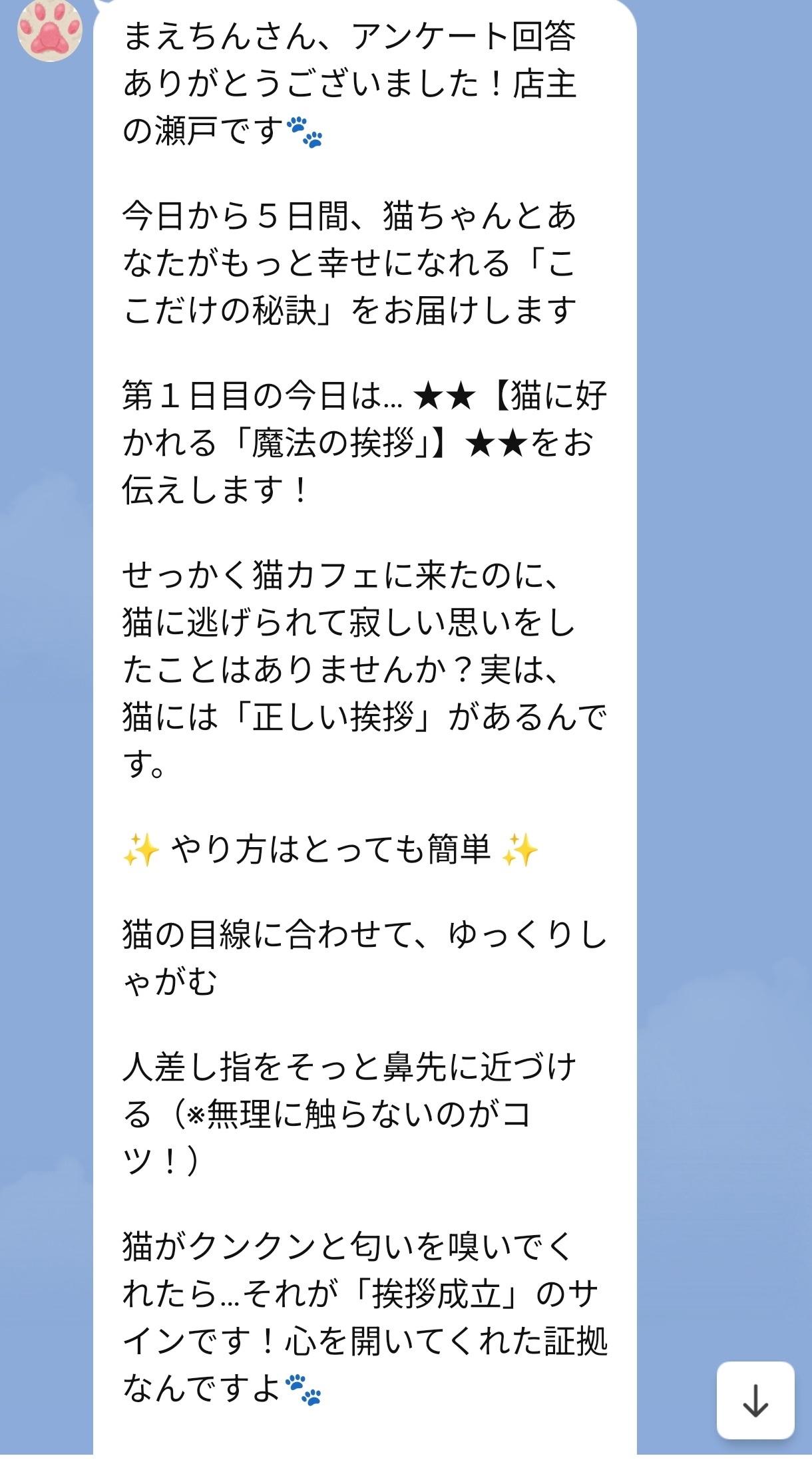 ステップ配信1日目.jpg