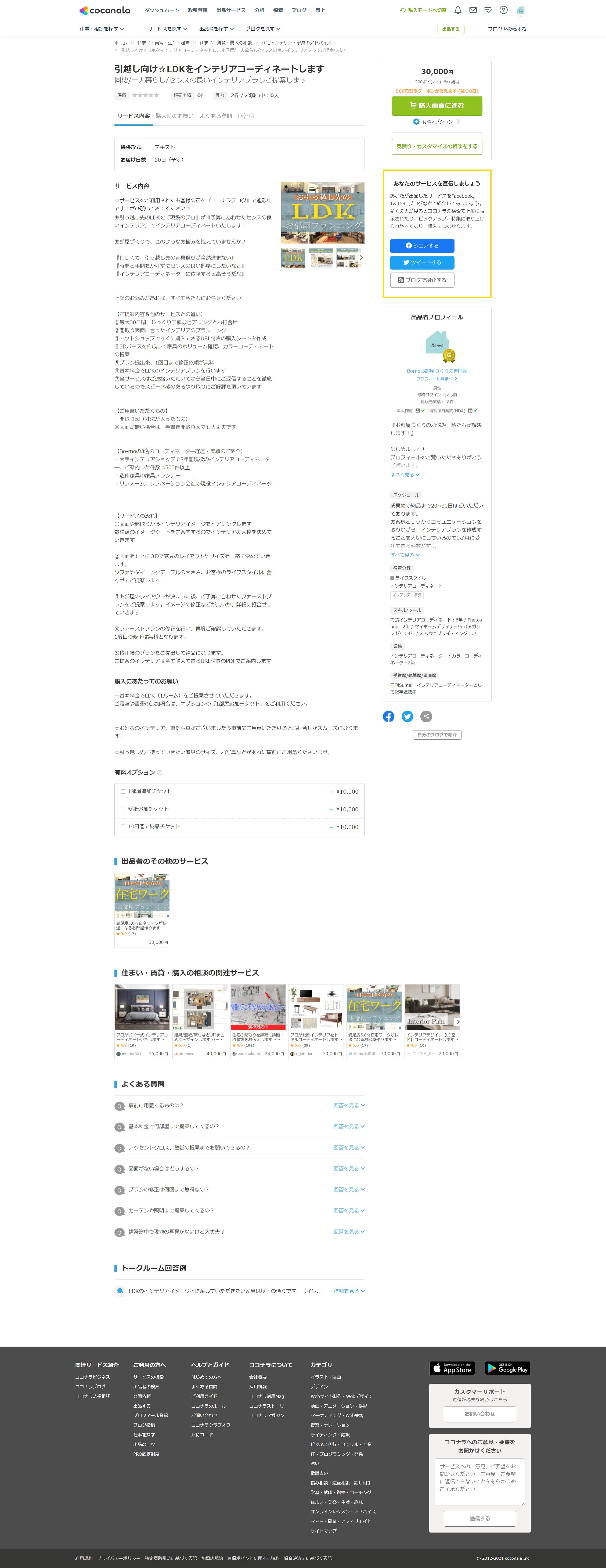 サービス説明文.png