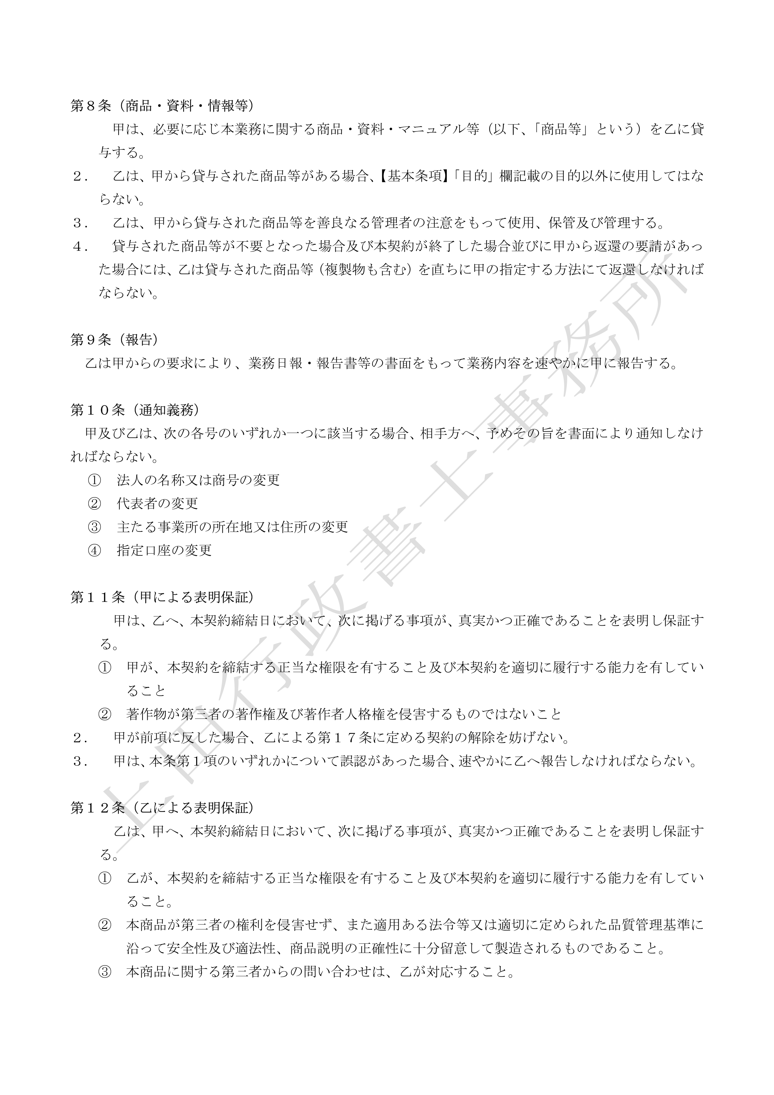 商品化許諾契約書 (6).jpg