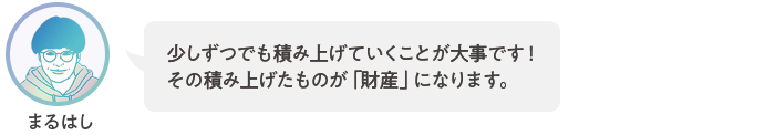 少しでも積み上げアイコン.png