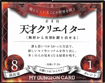 天才クリエーター_340.png