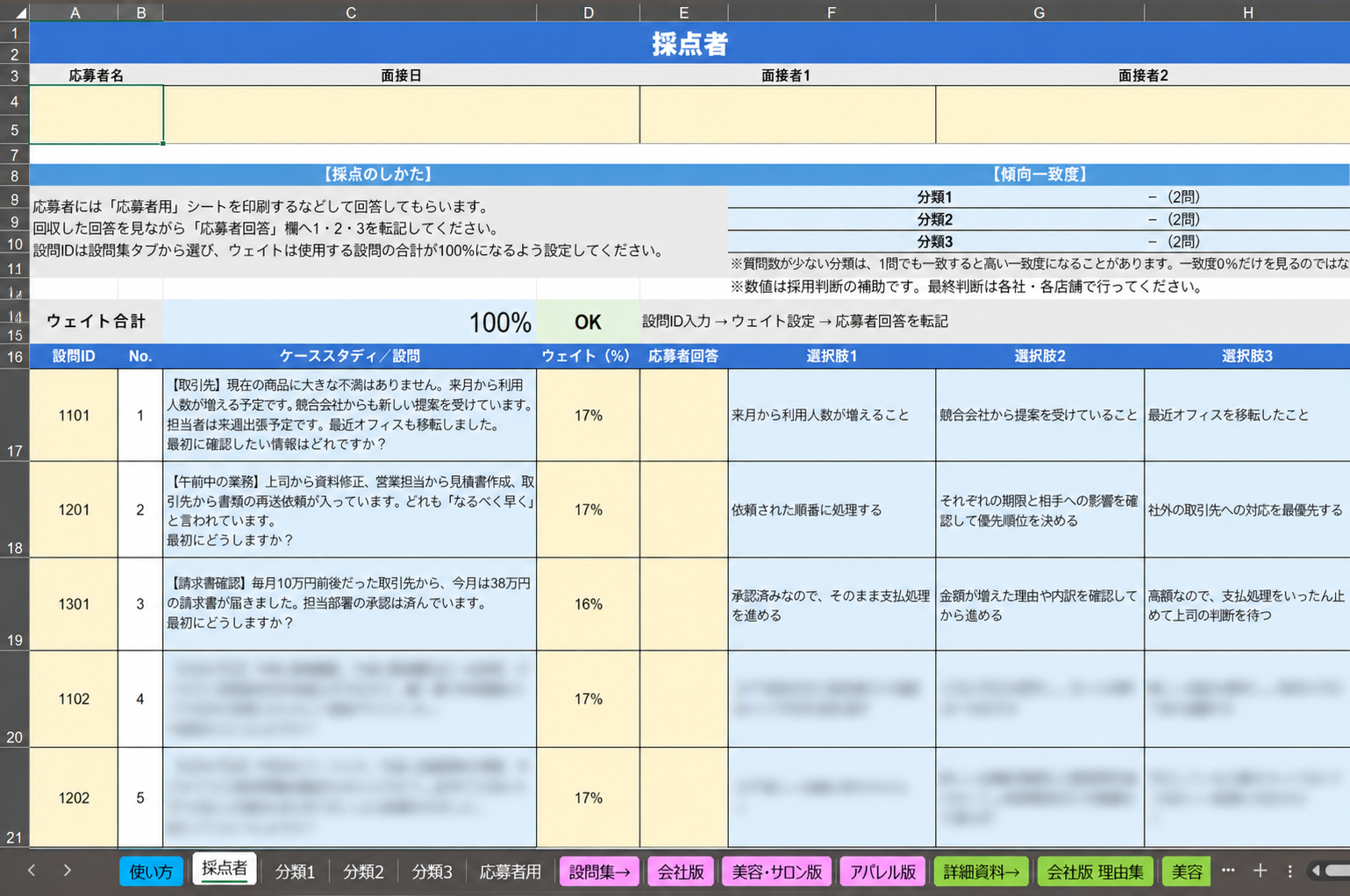 【商品ボカシ画像】採用マッチングシート.png