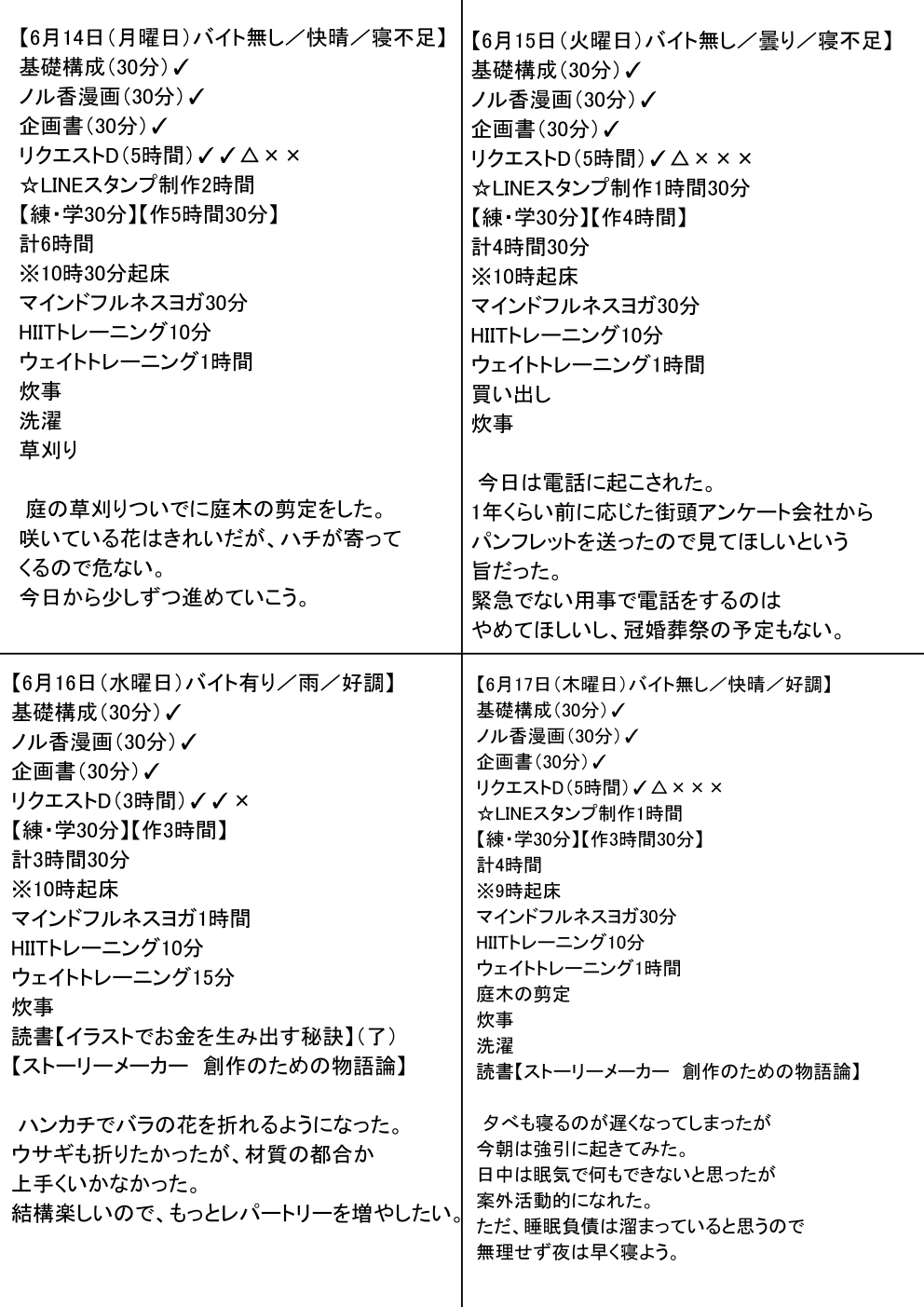 練習日程記録表A.jpg