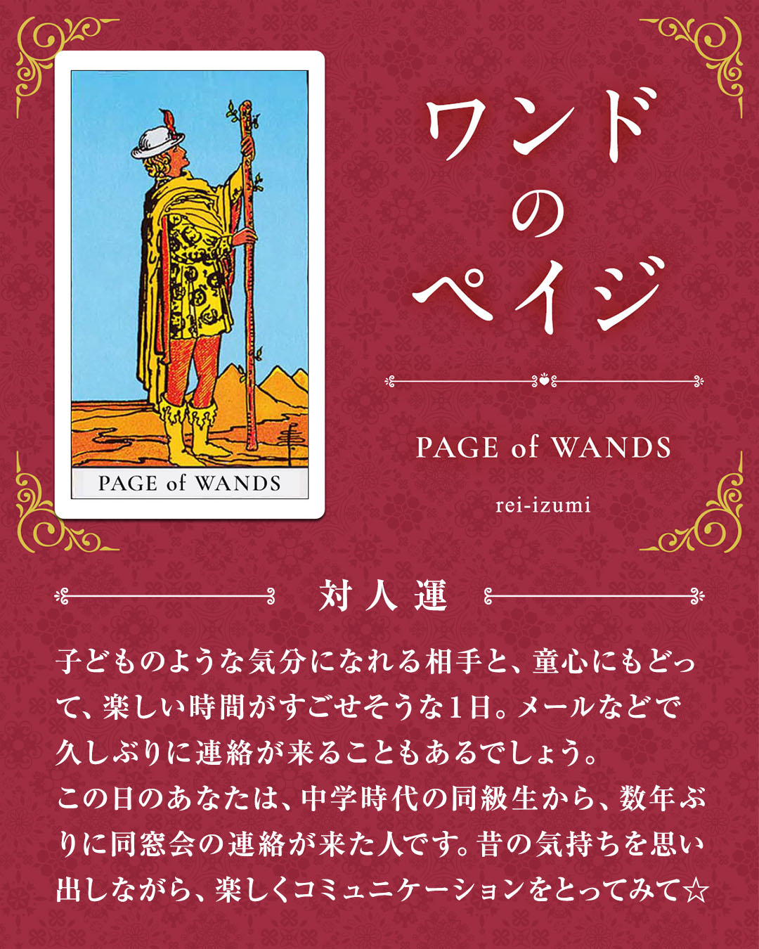 111_ワンドのペイジ_04_対人運.jpg
