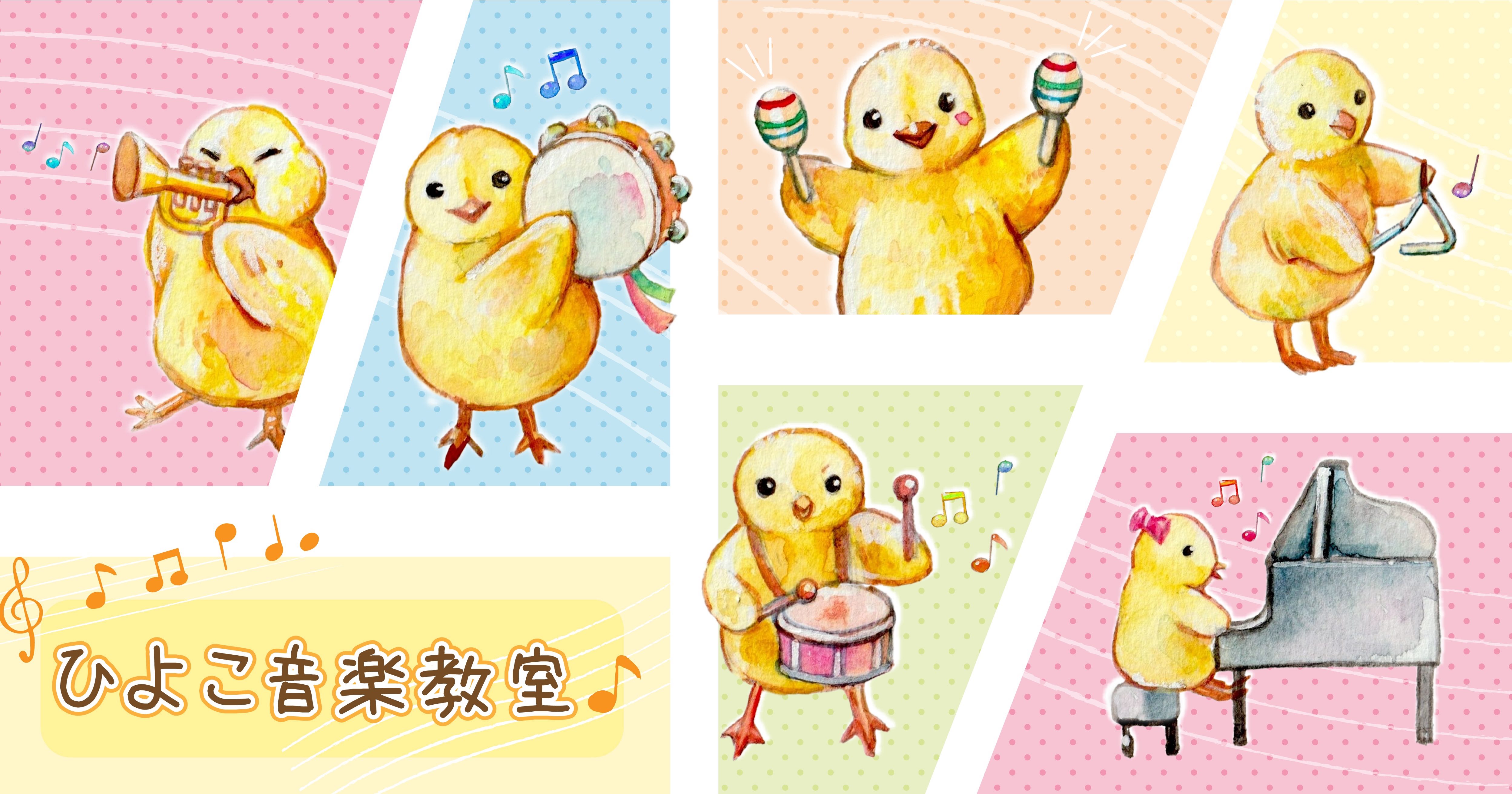 音楽教室_ヘッダー.jpg