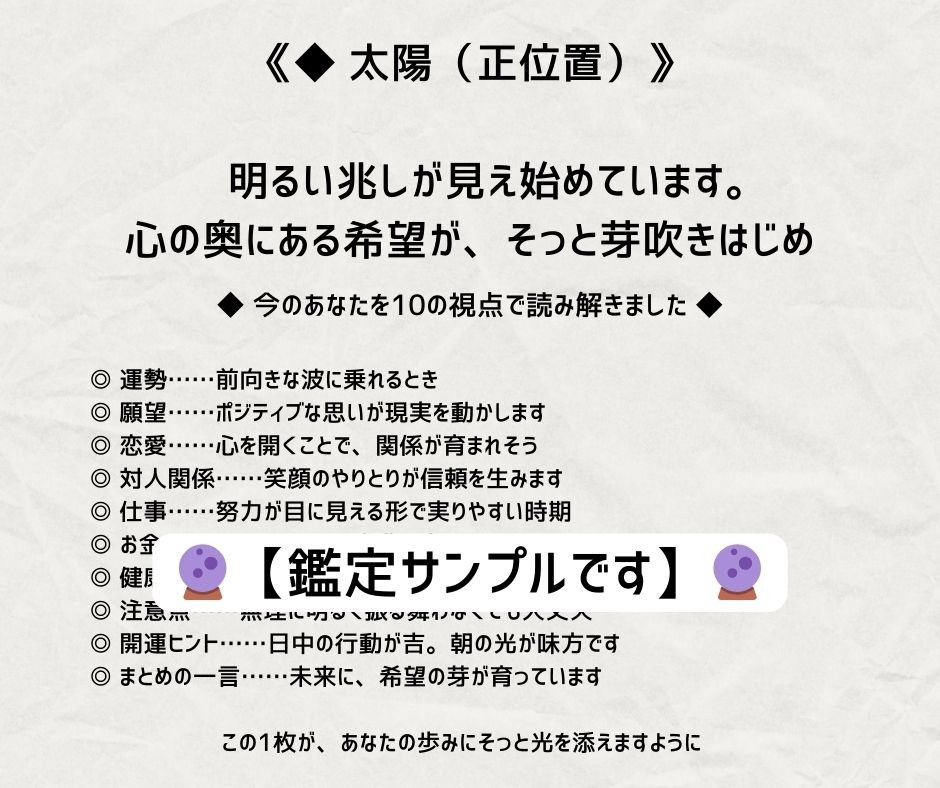 🔮【鑑定サンプルです】🔮.jpg
