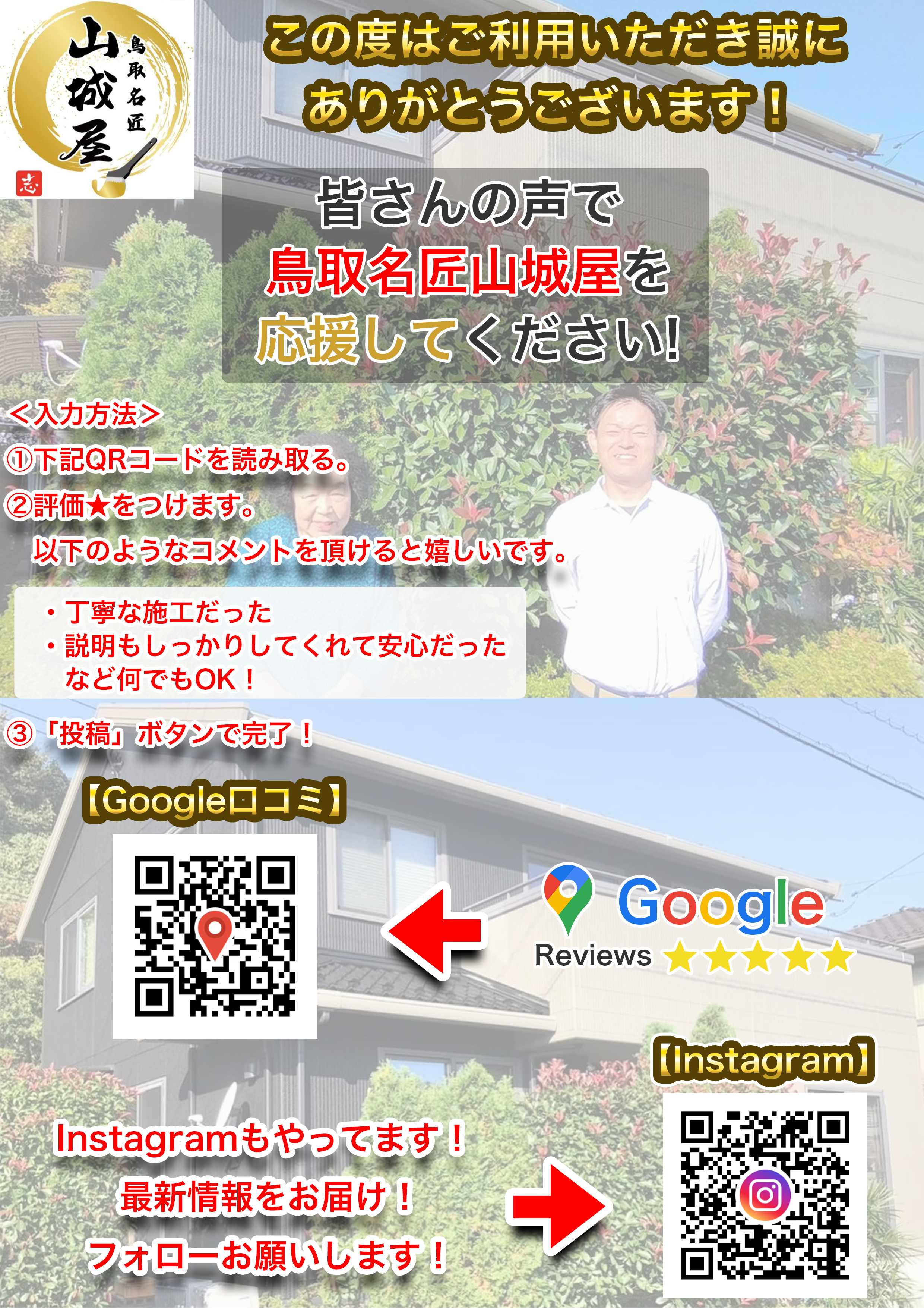 A4クチコミPOP.png