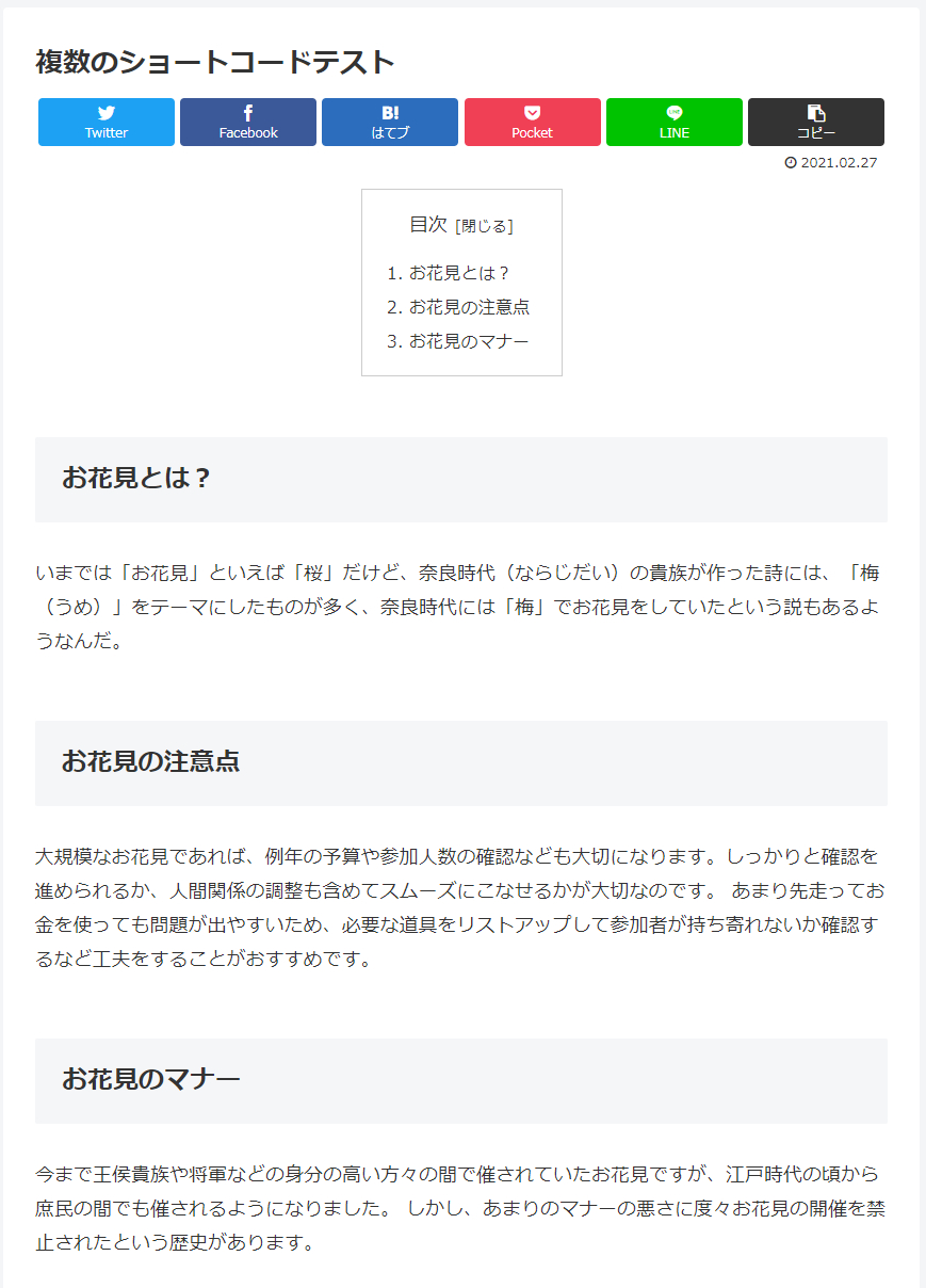 複数のショートコードテスト.png
